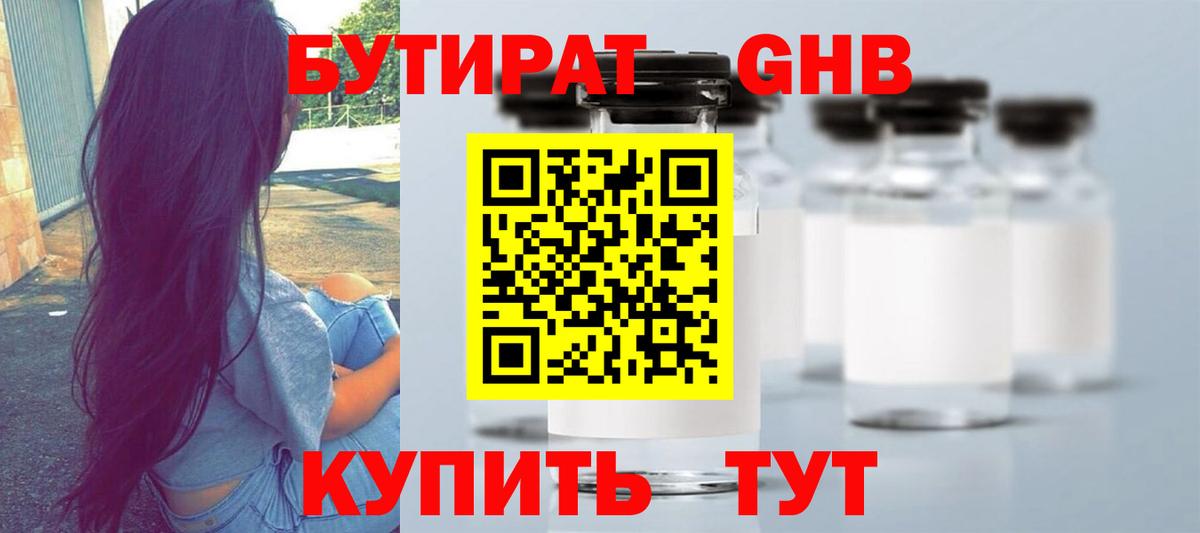 Шатура  БУТИРАТ  Вход с VPN  Бутират бутик 