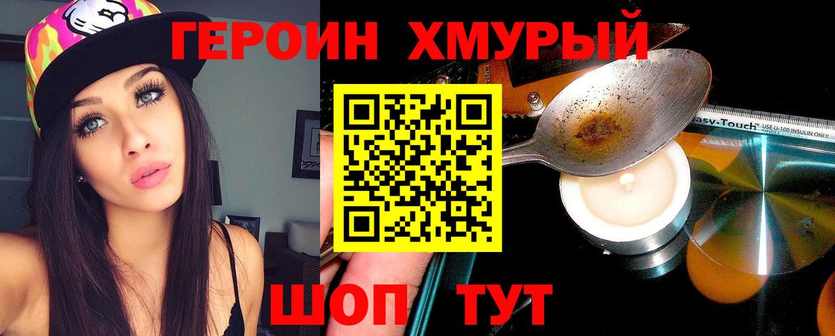Героин афганец  Вход с VPN  Шатура 