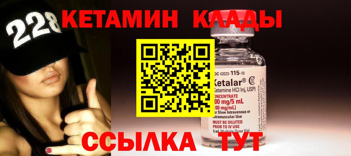 КЕТАМИН ketamine  Вход с VPN  Шатура 