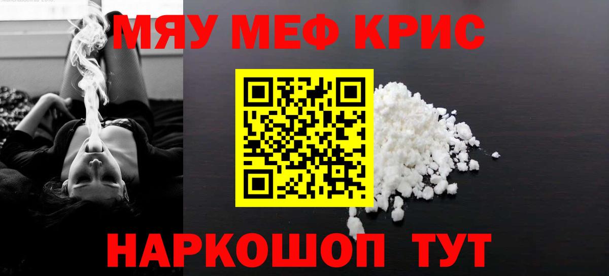 Меф мяу мяу  Шатура
