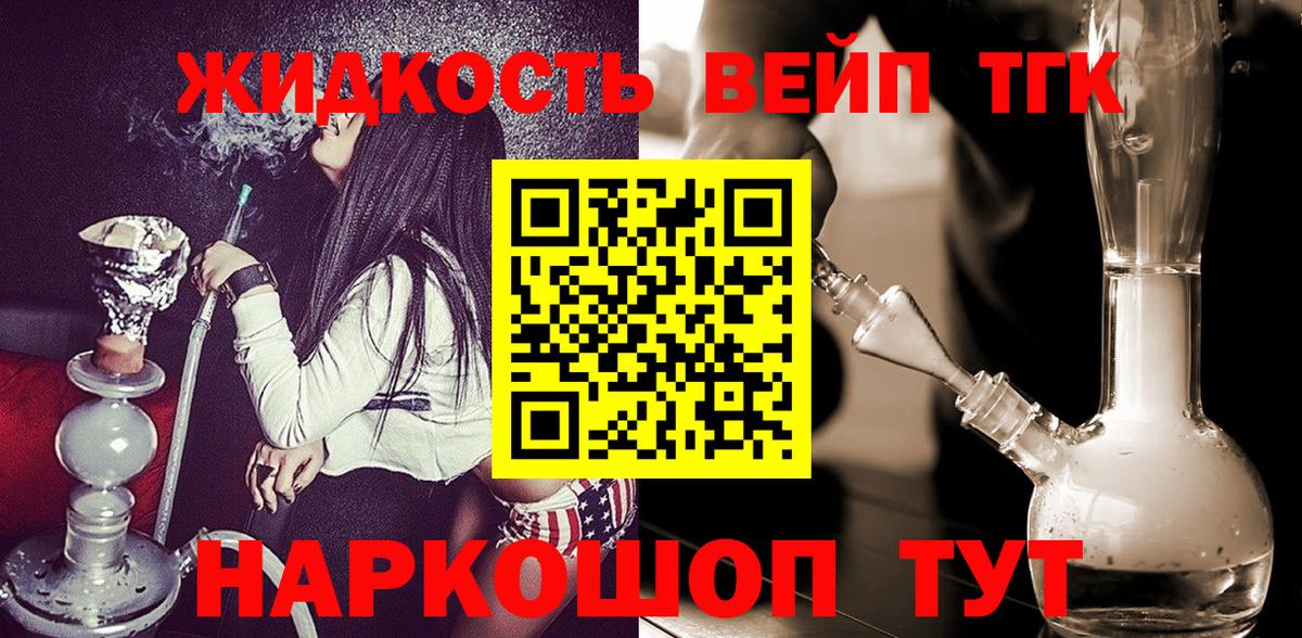 ТГК гашишное масло Шатура
